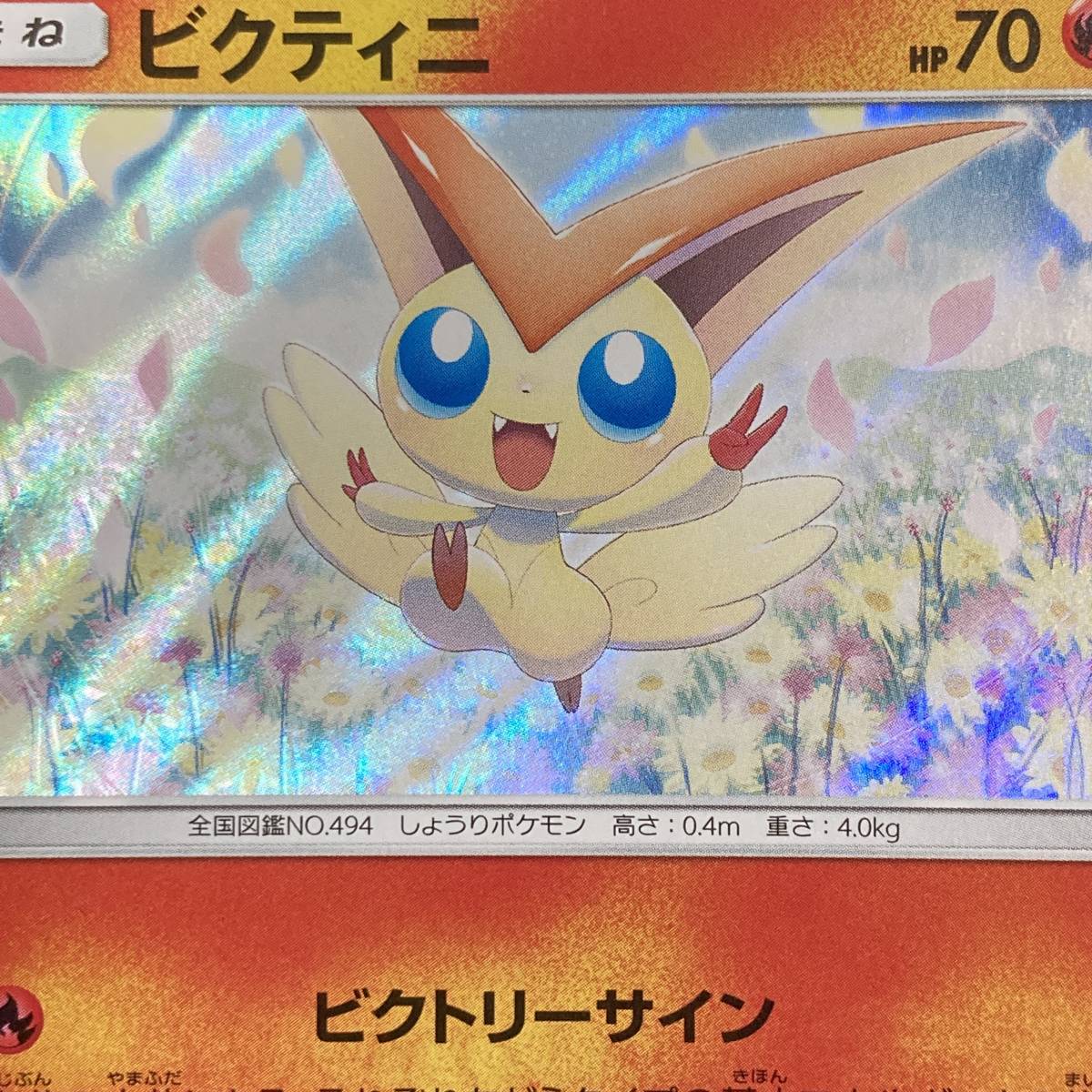 Victini 020/173 sm12a Tag All Stars Holo Pokemon Card Japanese ポケモン カード ビクニティ ホロ ポケカ 220319_画像7