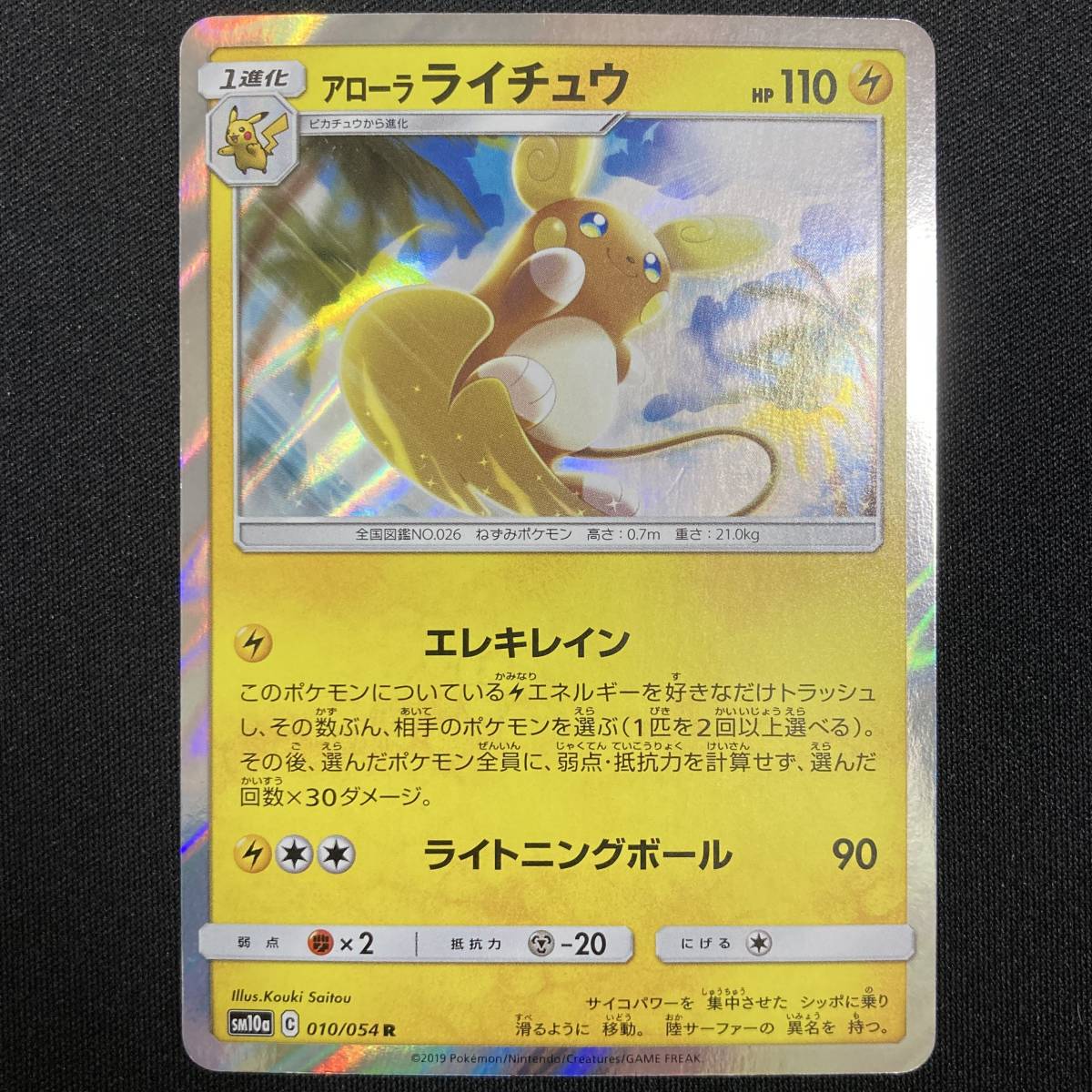 Alolan Raichu - 010-054-SM10A R Holo Pokemon Card Japanese Alolan Raichu - 010-054-SM10A R Holo Pokemon Card Japanese