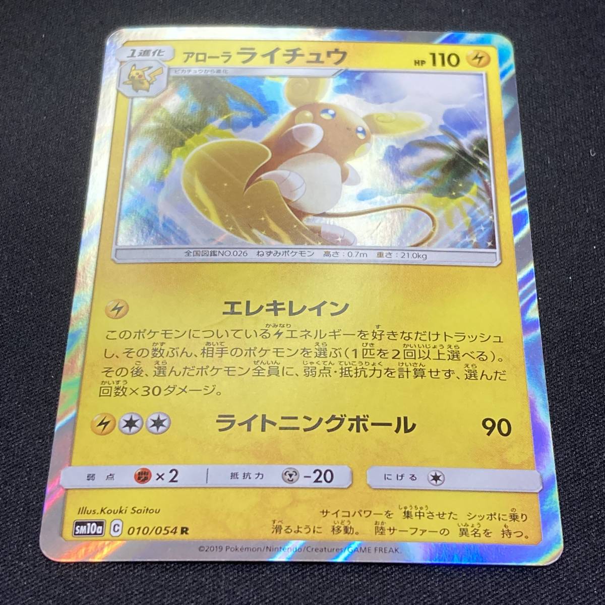 Alolan Raichu - 010-054-SM10A R Holo Pokemon Card Japanese Alolan Raichu - 010-054-SM10A R Holo Pokemon Card Japanese