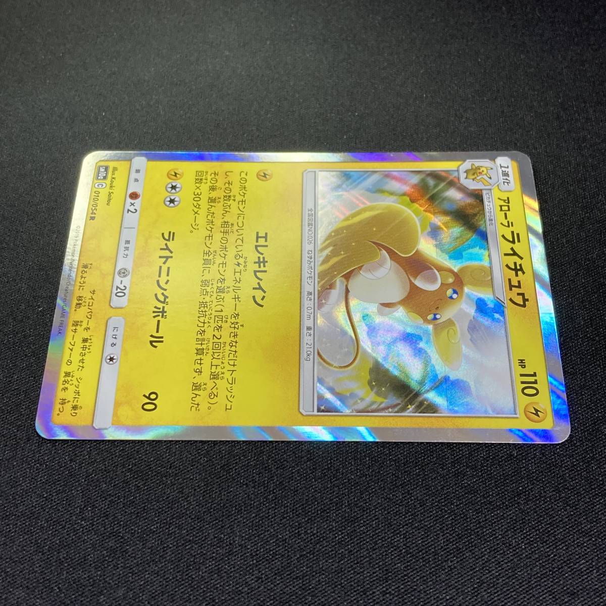 Alolan Raichu - 010-054-SM10A R Holo Pokemon Card Japanese Alolan Raichu - 010-054-SM10A R Holo Pokemon Card Japanese