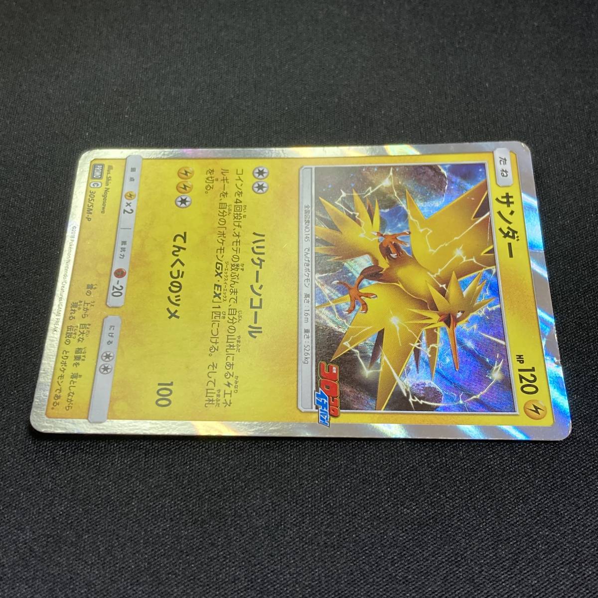 Zapdos 305/SM-P Corocoro Promo Holo Pokemon Card Japanese ポケモン カード サンダー コロコロイチバン ポケカ 220709_画像3