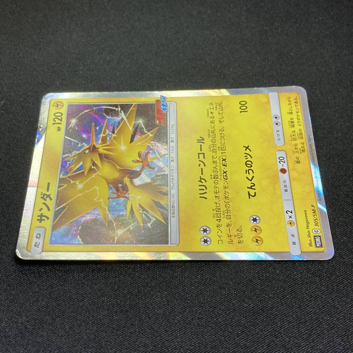 Zapdos 305/SM-P Corocoro Promo Holo Pokemon Card Japanese ポケモン カード サンダー コロコロイチバン ポケカ 220709_画像5