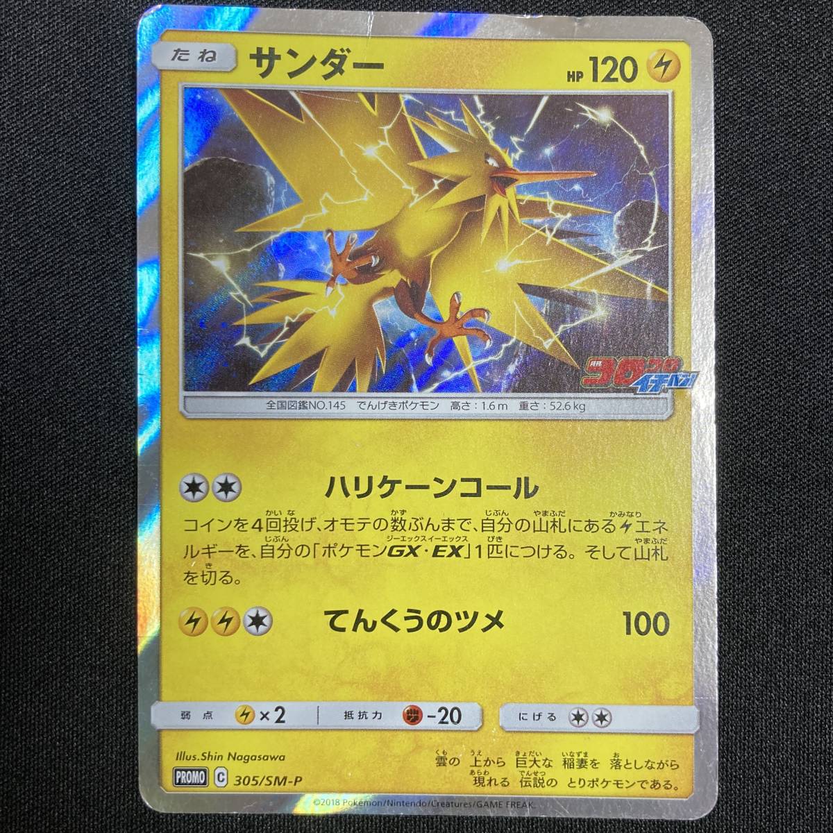 Zapdos 305/SM-P Corocoro Promo Holo Pokemon Card Japanese ポケモン カード サンダー コロコロイチバン ポケカ 220709_画像1