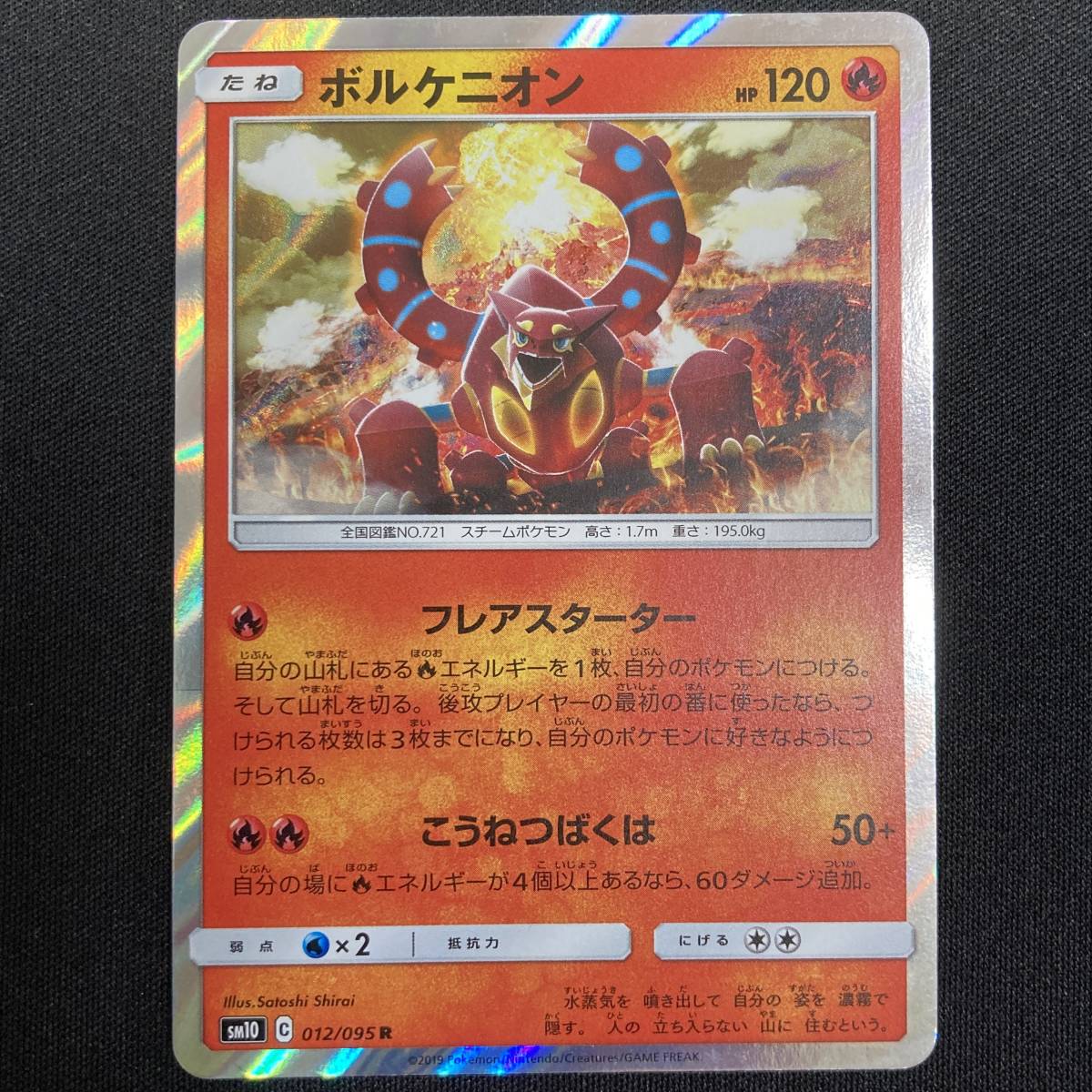 Volcanion 012/095 - SM10 Double Blaze Holo Pokemon Card Japanese ポケモン カード ボルケニオン ポケカ 220709_画像1