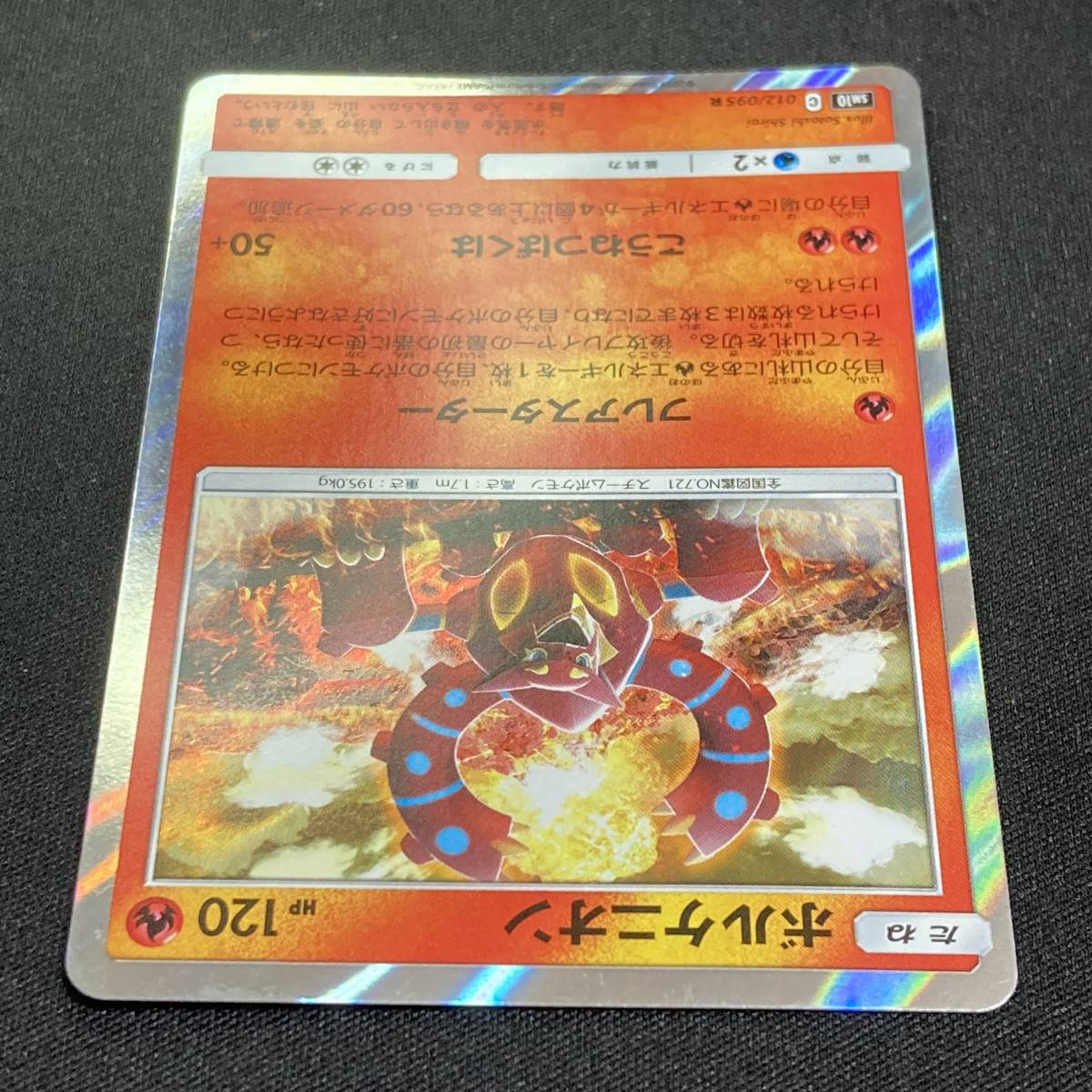 Volcanion 012/095 - SM10 Double Blaze Holo Pokemon Card Japanese ポケモン カード ボルケニオン ポケカ 220709_画像4