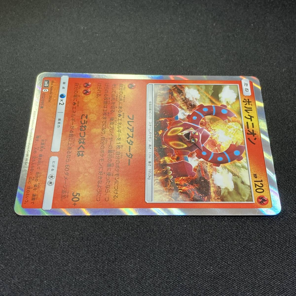 Volcanion 012/095 - SM10 Double Blaze Holo Pokemon Card Japanese ポケモン カード ボルケニオン ポケカ 220709_画像3