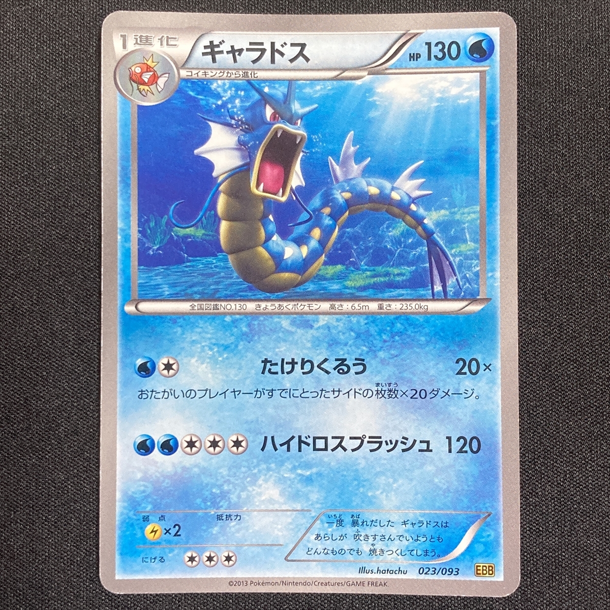 Gyarados 023/093 EBB Pokemon Card Japanese ポケモン カード ギャラドス ポケカ 211222_画像1