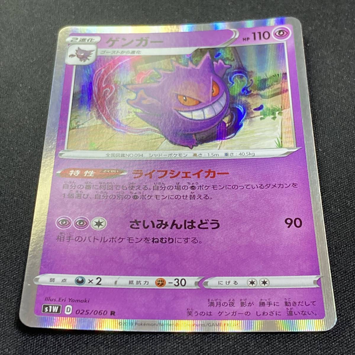 Gengar 025/060 S1W Holo Rare 2019 Pokemon Card Japanese Gengar 025/060 S1W Holo Rare 2019 Pokemon Card Japanese