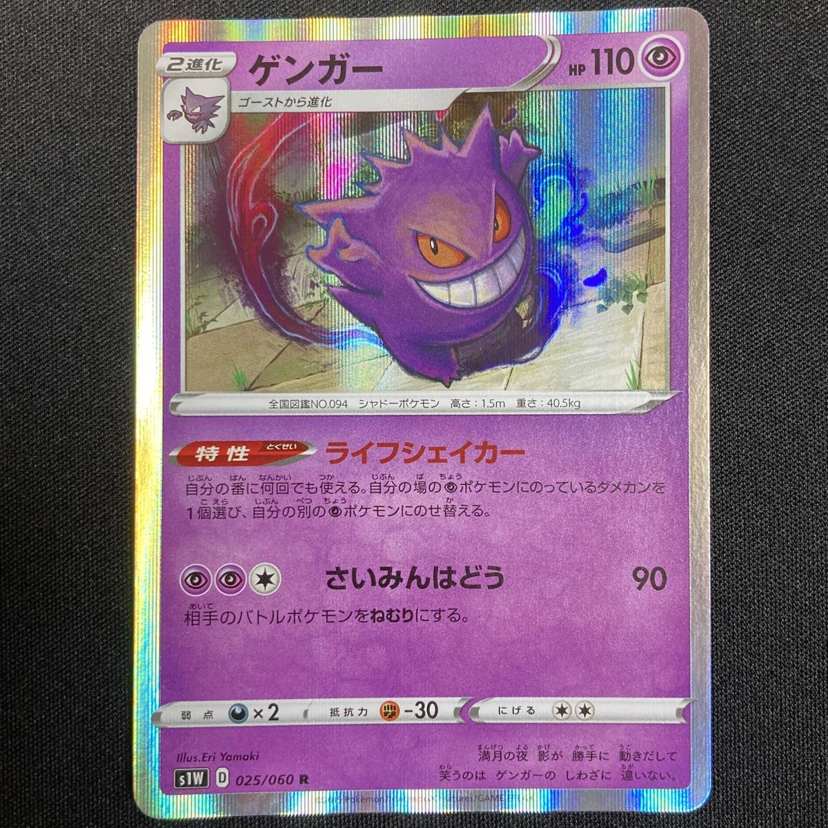 Gengar 025/060 S1W Holo Rare 2019 Pokemon Card Japanese Gengar 025/060 S1W Holo Rare 2019 Pokemon Card Japanese