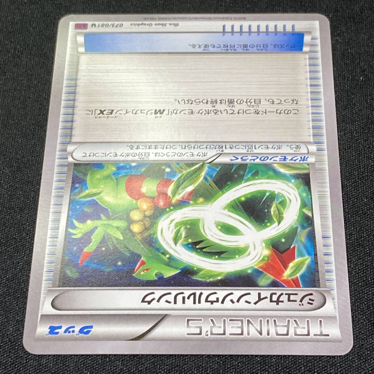 Sceptile Spirit Link 073/081 U Trainer Pokemon Card Japanese ポケモン カード ジュカインソウルリンク トレーナー ポケカ 220120_画像4