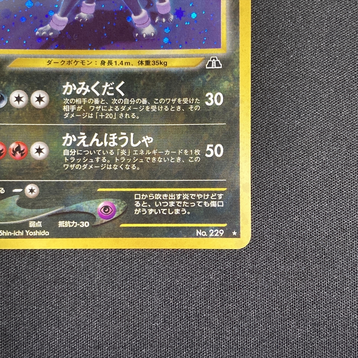 Houndoom No.229 Pokemon Card Neo Discovery Holo Japanese ポケモン カード ヘルガー ポケカ ホロ 旧裏面 210930_画像6