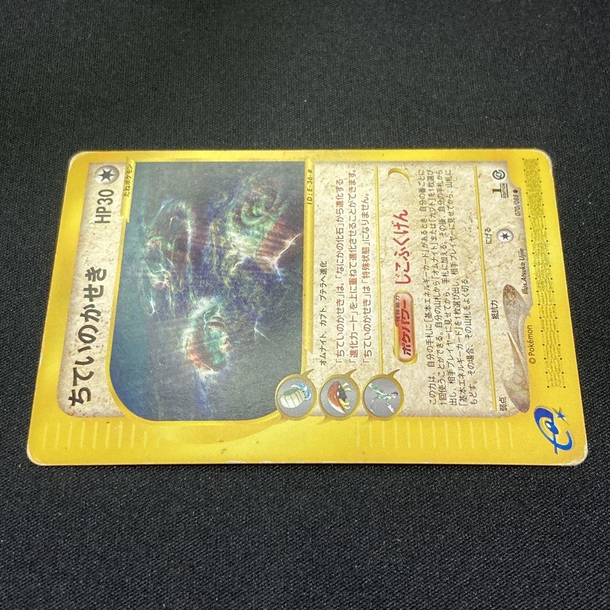 Buried No.070/088 Pokemon Card Expedition e Series 1st Edition Japanese ポケモン カード ちていのかせき eカード ポケカ 210902_画像6