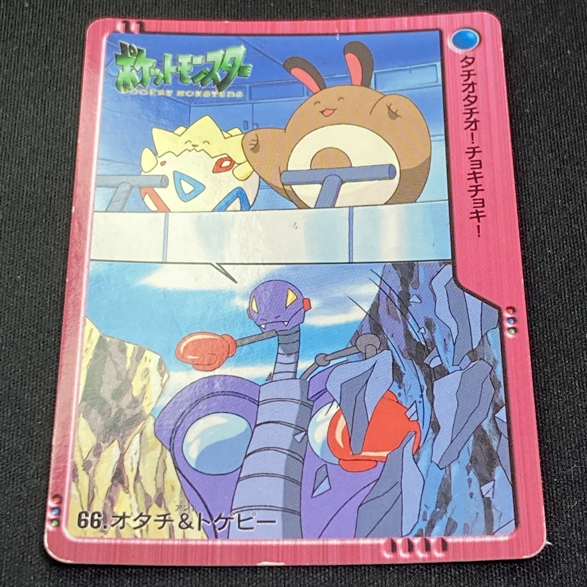 Sentret& Togepi 66 Pokemon Carddass Japanese 2000 ポケモン Sentret& Togepi 66 Pokemon Carddass Japanese 2000 ポケモン