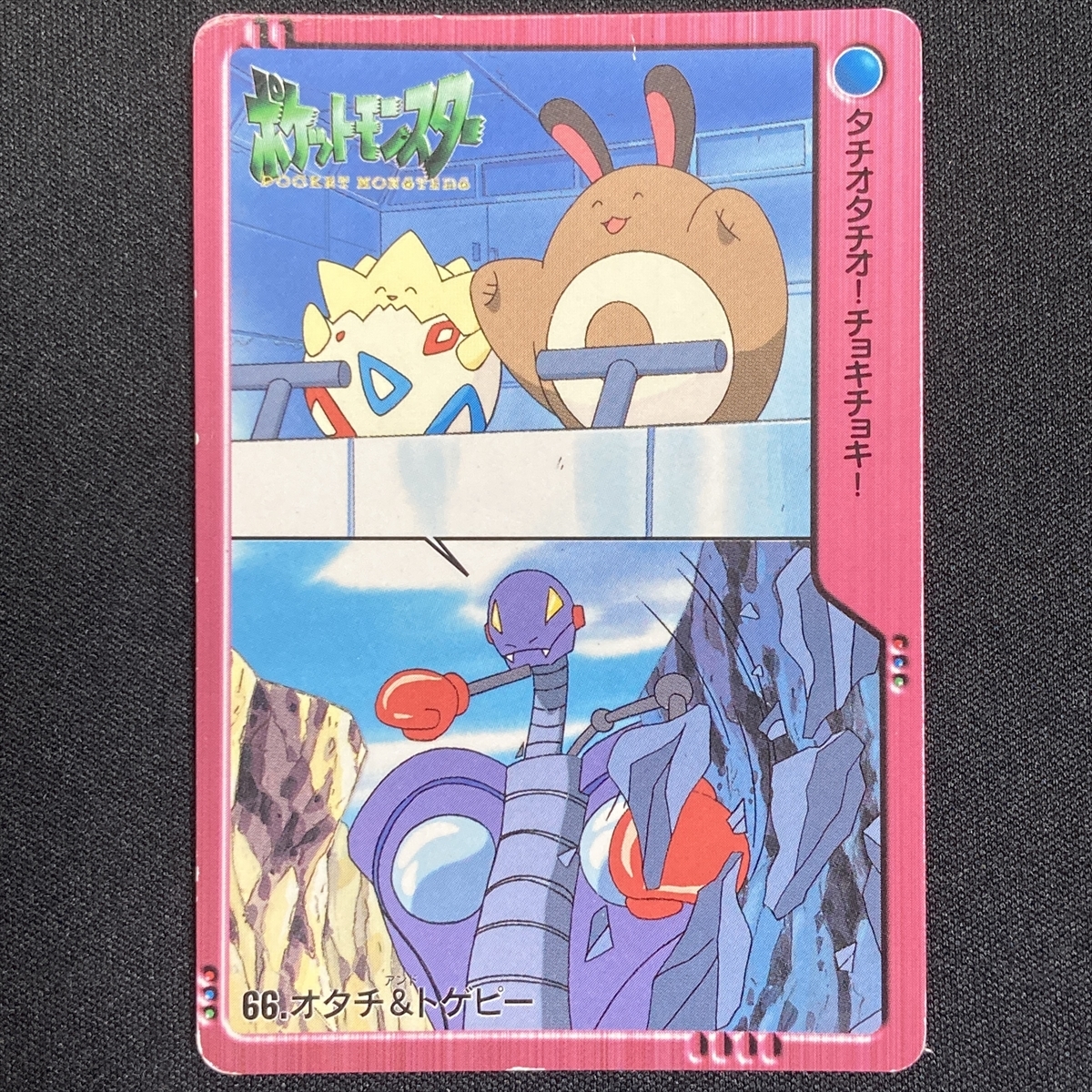 Sentret& Togepi 66 Pokemon Carddass Japanese 2000 ポケモン Sentret& Togepi 66 Pokemon Carddass Japanese 2000 ポケモン