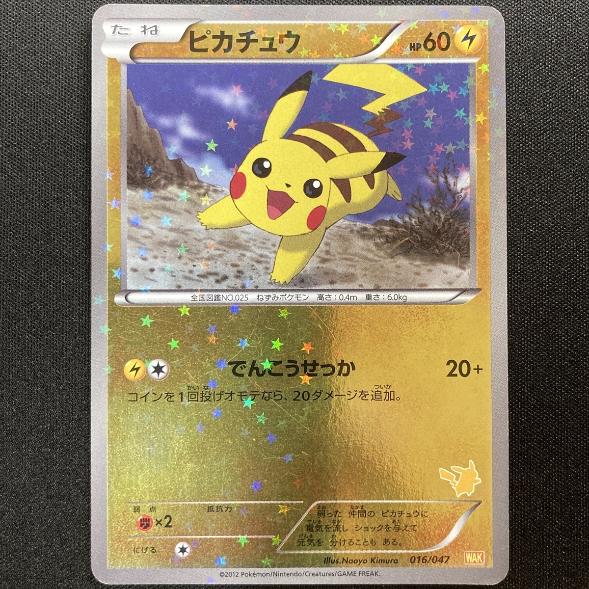 Yahoo!オークション - Pikachu 016/047 Pokemon Card 