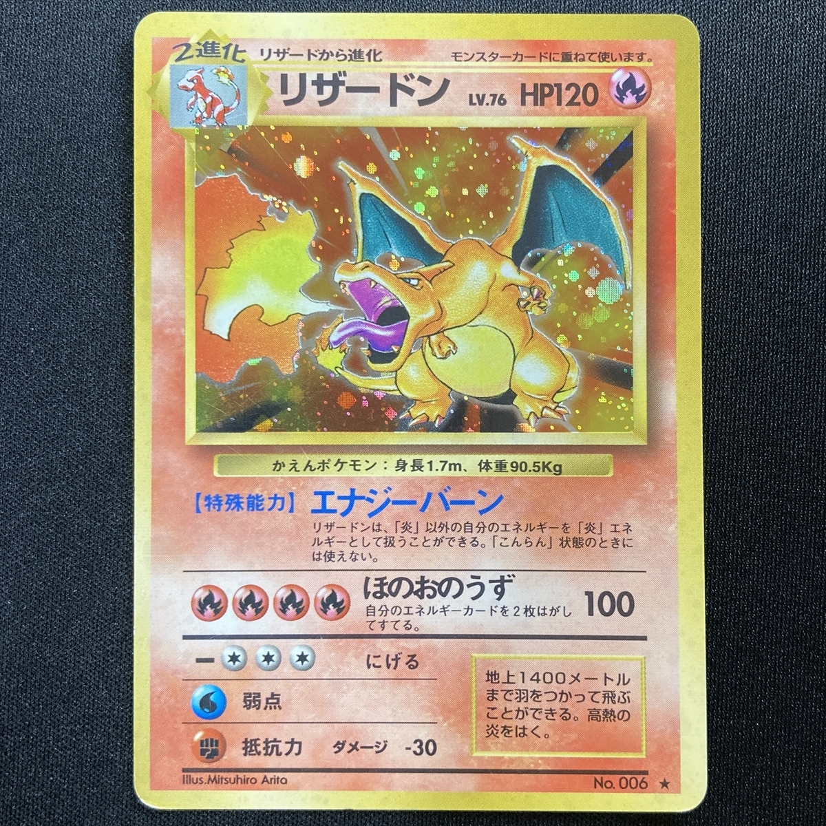 Charizard No. 006 Pokemon Card Base set Holo Nintendo Japanese 1996 リザードン ベースセット ポケモン カード ホロ 旧裏面