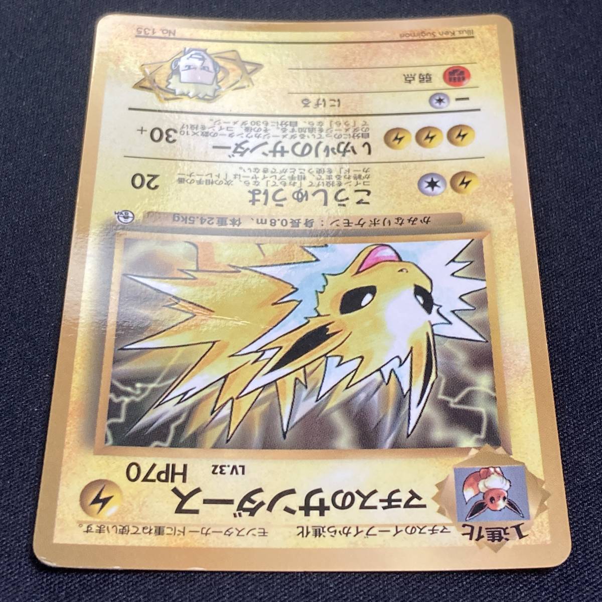Lt. Surge's Jolteon Gym Challenge No.135 Pokemon Card Japanese ポケモン カード マチスのサンダース ポケカ 220417_画像4