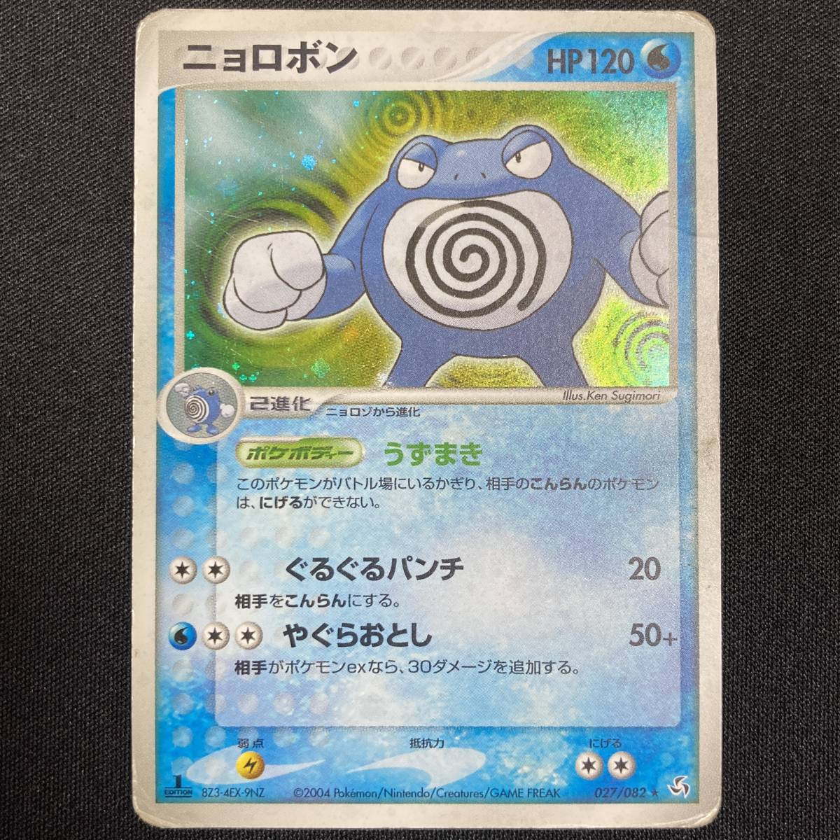 Poliwrath Holo 2004 027/082 1st Edition Pokemon Card Poliwrath Holo 2004 027/082 1st Edition Pokemon Card
