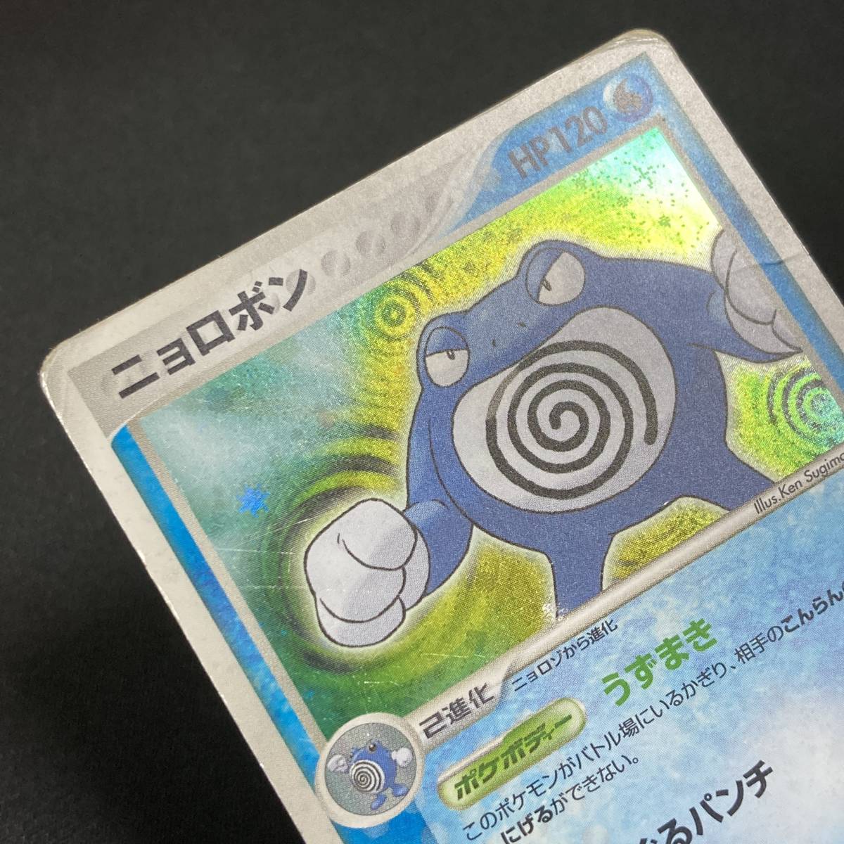 Poliwrath Holo 2004 027/082 1st Edition Pokemon Card Poliwrath Holo 2004 027/082 1st Edition Pokemon Card