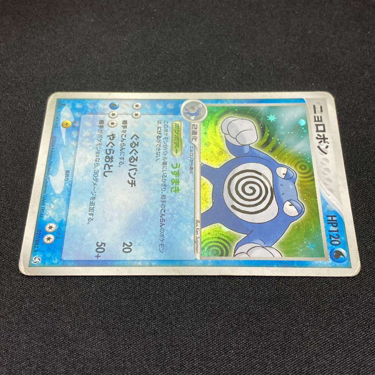 Poliwrath Holo 2004 027/082 1st Edition Pokemon Card Poliwrath Holo 2004 027/082 1st Edition Pokemon Card