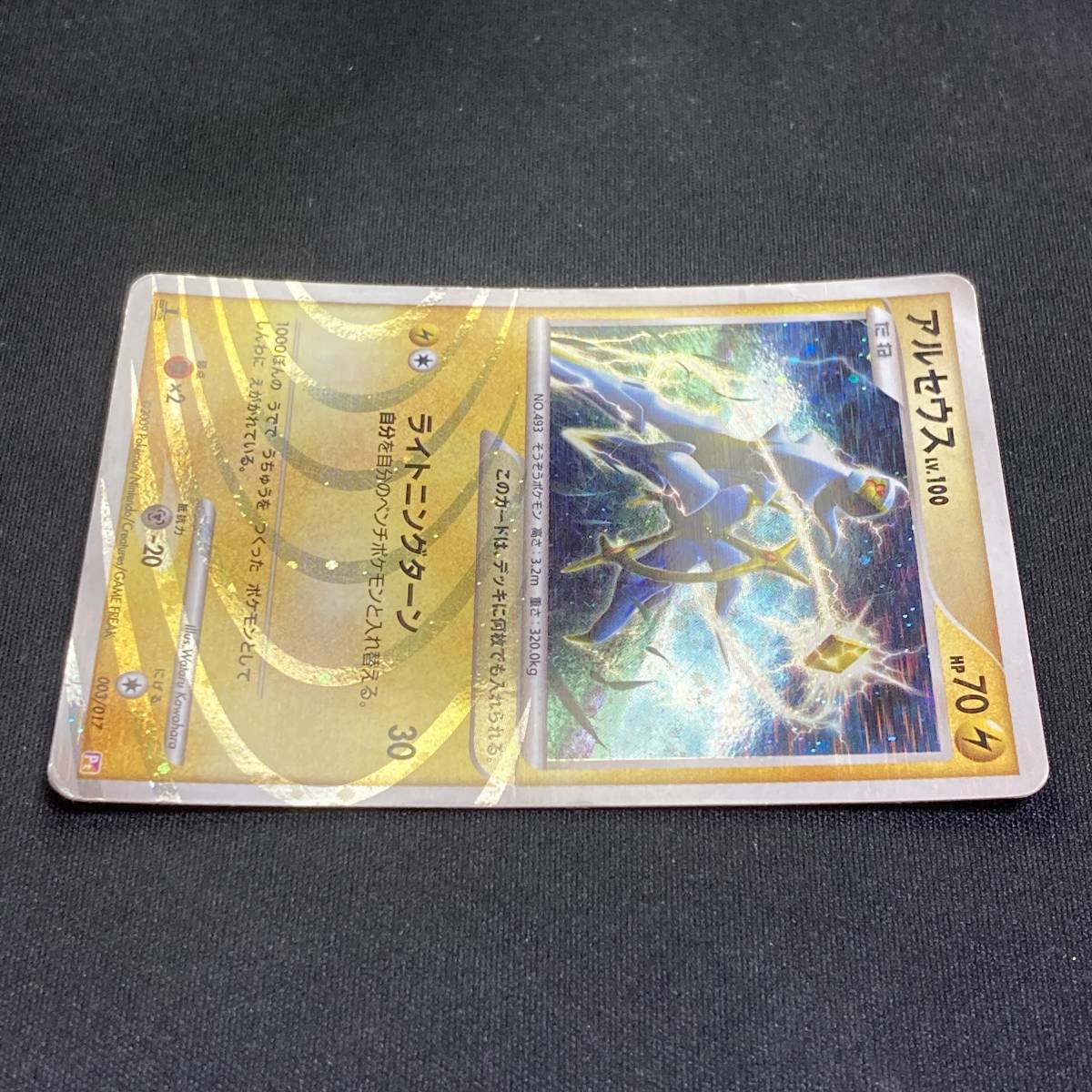 Arceus 003/017 Pokemon Japanese Card Holo Rare Nintendo Pt