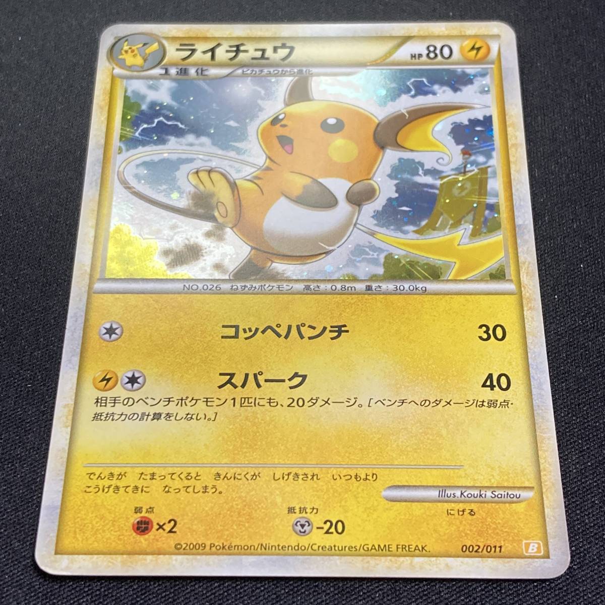 Raichu 002/011 Battle Deck B Holo Pokemon Card Japanese ポケモン カード ライチュウ ホロ ポケカ 220322_画像2