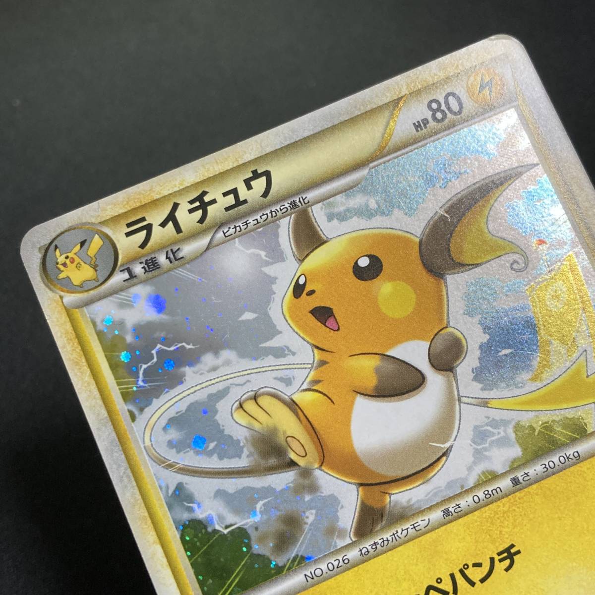 Raichu 002/011 Battle Deck B Holo Pokemon Card Japanese ポケモン カード ライチュウ ホロ ポケカ 220322_画像7