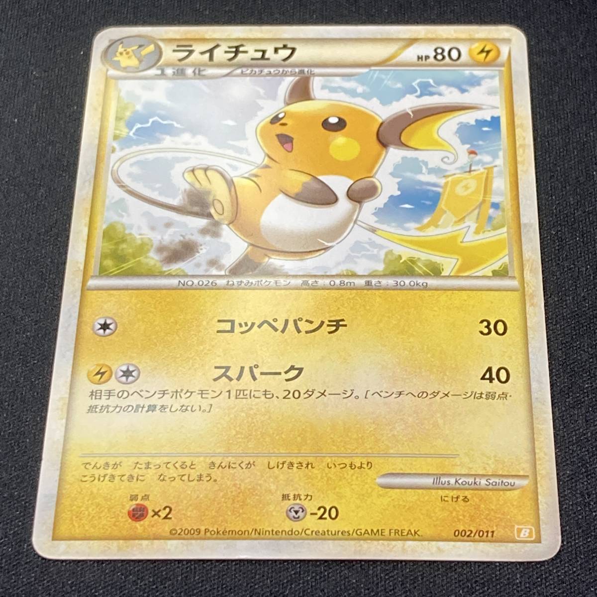 Raichu Pokemon Card 002/011 B Pokemon Card Japanese ポケモン Raichu Pokemon Card 002/011 B Pokemon Card Japanese ポケモン