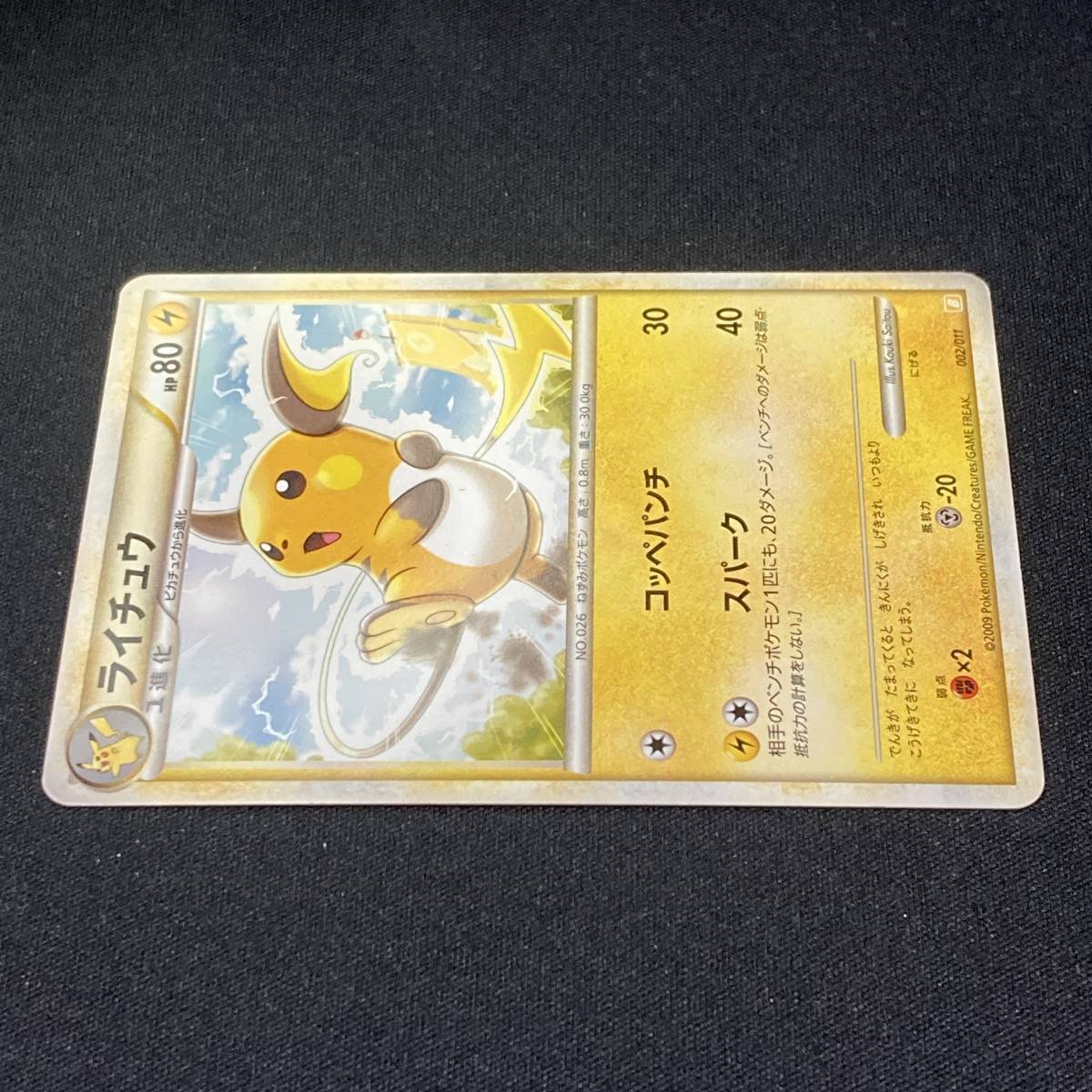Raichu Pokemon Card 002/011 B Pokemon Card Japanese ポケモン Raichu Pokemon Card 002/011 B Pokemon Card Japanese ポケモン