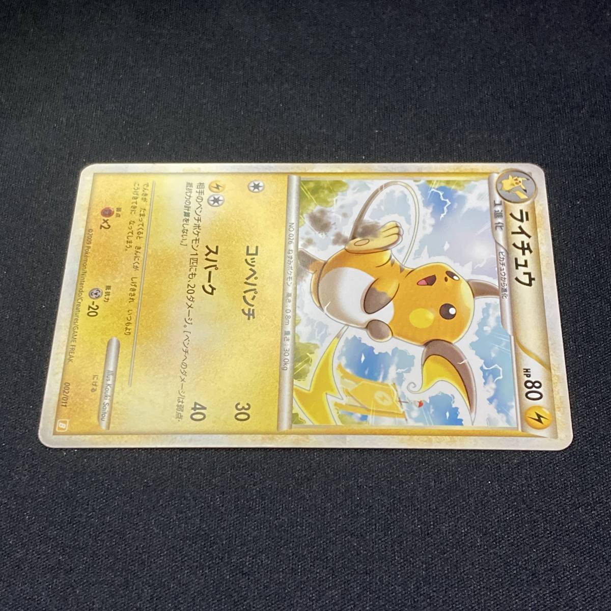 Raichu Pokemon Card 002/011 B Pokemon Card Japanese ポケモン Raichu Pokemon Card 002/011 B Pokemon Card Japanese ポケモン