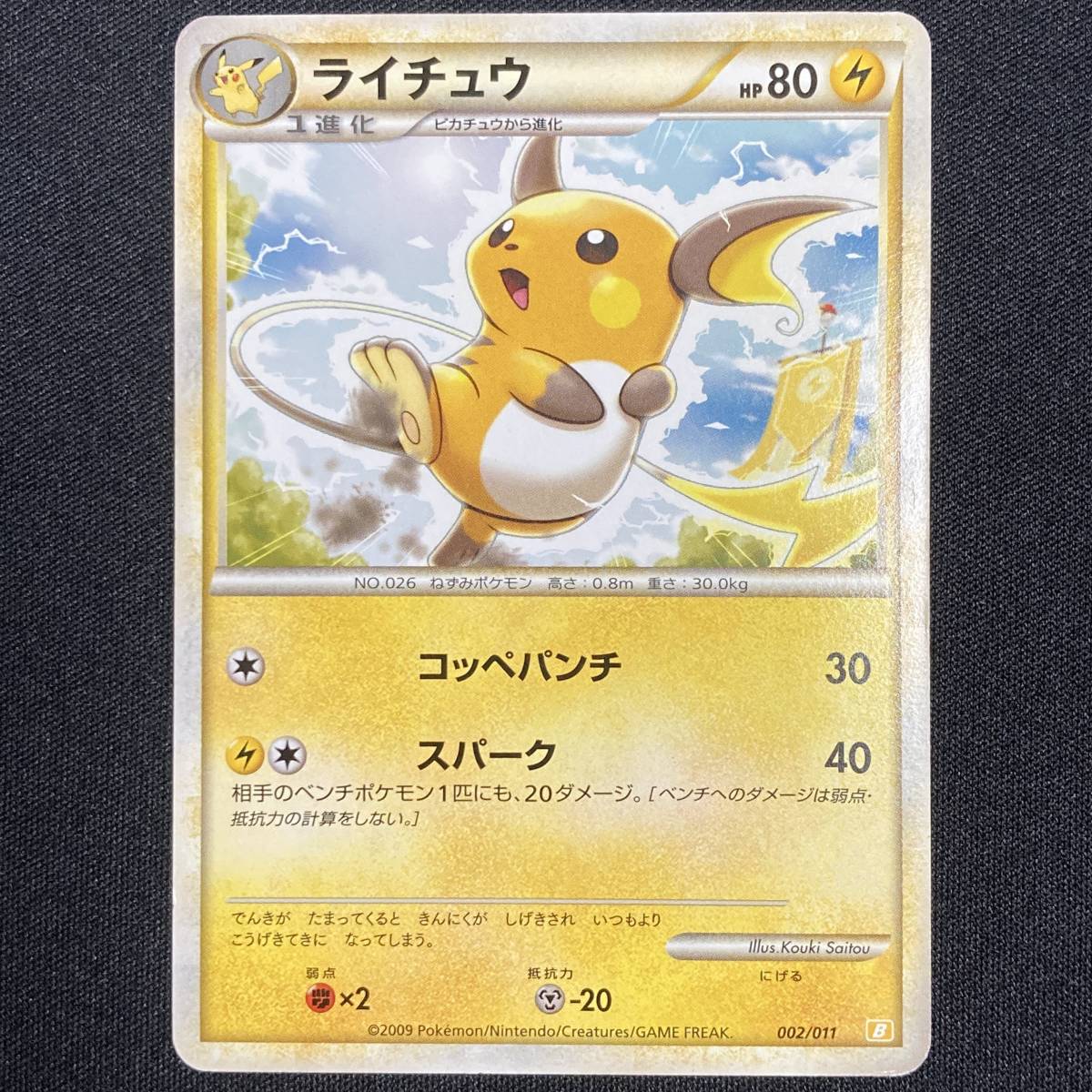 Raichu Pokemon Card 002/011 B Pokemon Card Japanese ポケモン Raichu Pokemon Card 002/011 B Pokemon Card Japanese ポケモン