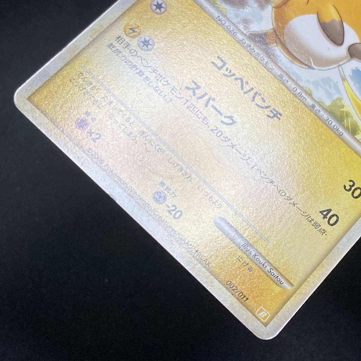 Raichu Pokemon Card 002/011 B Pokemon Card Japanese ポケモン Raichu Pokemon Card 002/011 B Pokemon Card Japanese ポケモン