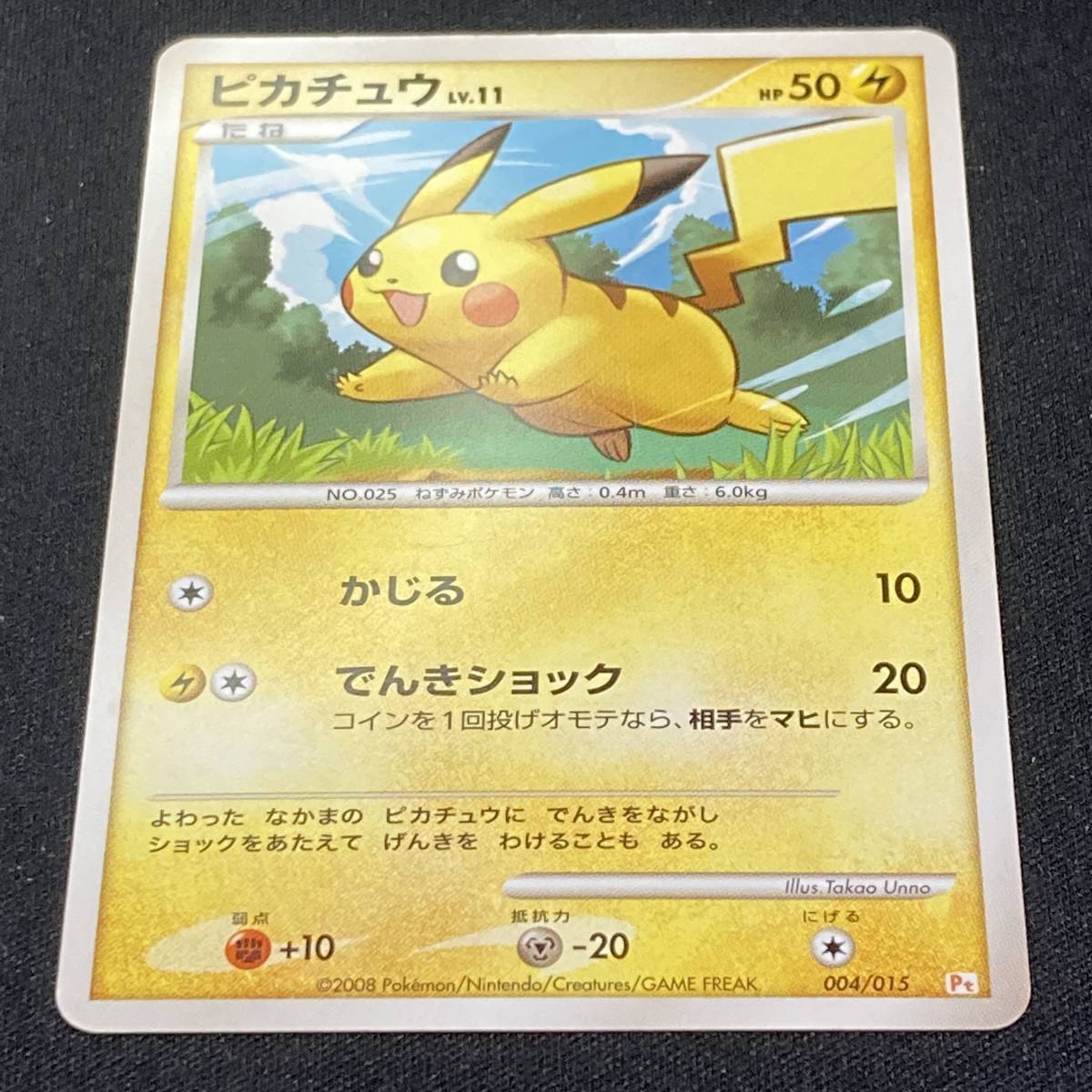 Pikachu 004/015 PT Non-Holo Pokemon Card Japanese ポケモン カード ピカチュウ ポケカ 220125_画像2