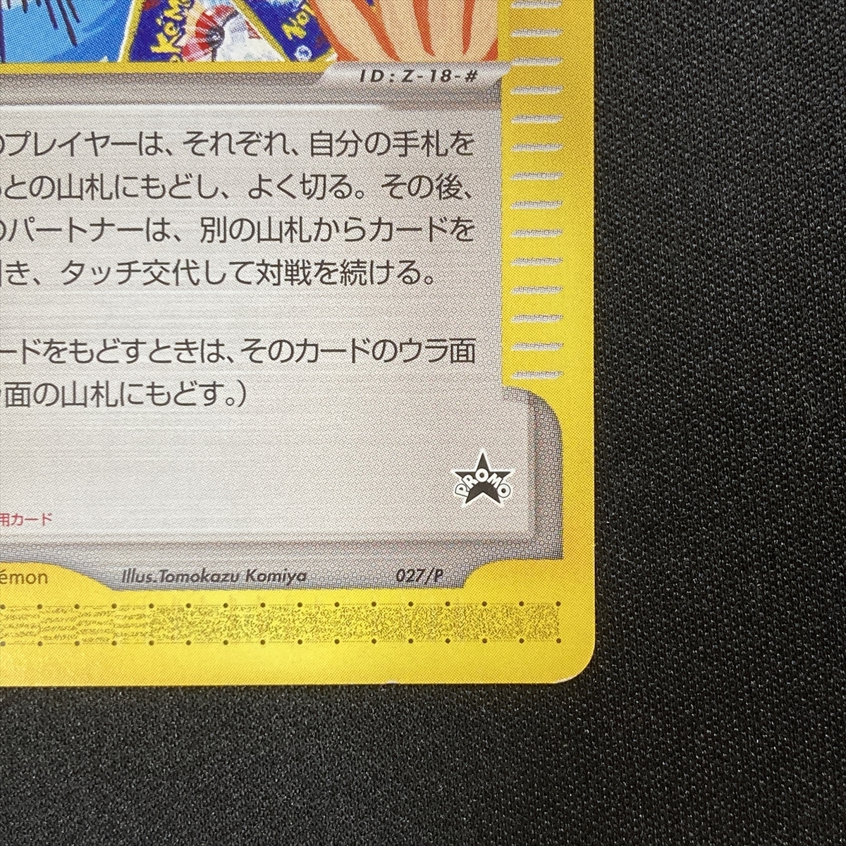 Touch Generational Change Promo 027/P Pokemon Card Japanese Nintendo トレーナー タッチ世代交代 プロモ ポケモン カード_画像6