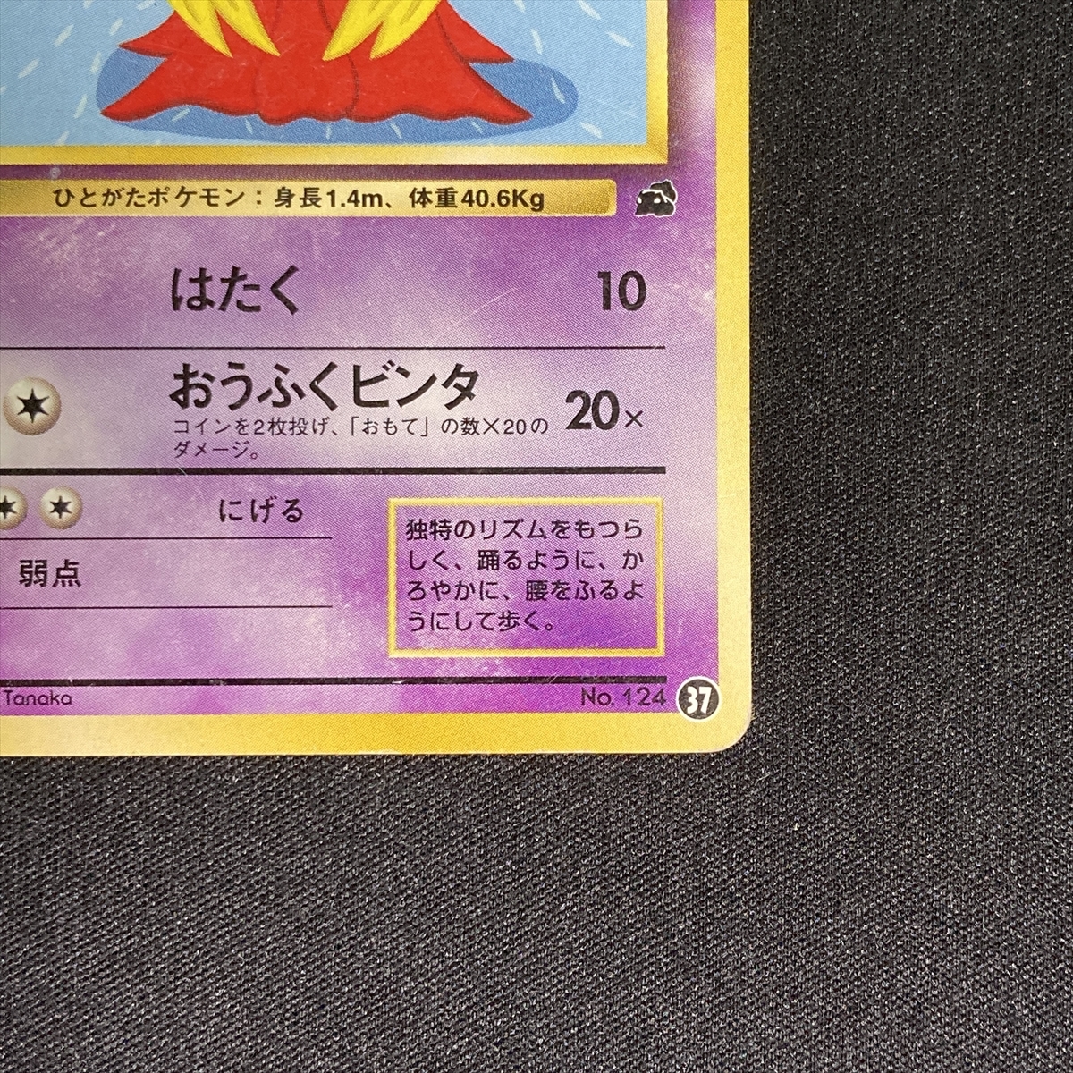 jynx Pokemon Card No.124 VHS Intro Bulbasaur Deck Japanese ポケモン カード ルージュラ ビデオデッキ ポケカ 旧裏面 210811_画像5