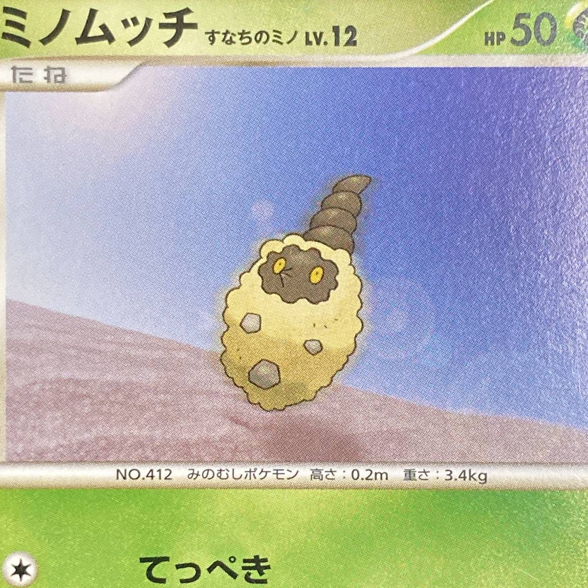 Turtwig 005/DP-P DP Meiji Promo Pokemon Card Japanese ポケモン カード ナエトル 明治 ポケカ プロモ 220127_画像6