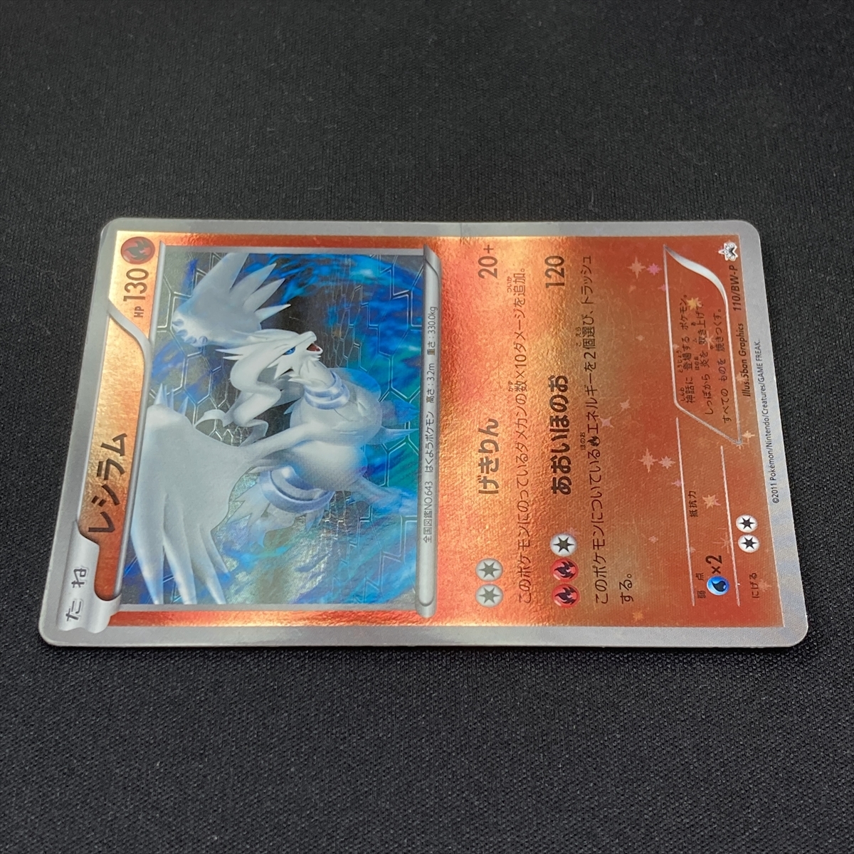 Reshiram No. 110/BW-P Pokemon Card Promo Japanese ポケモン カード レシラム ポケカ プロモ 210909_画像5