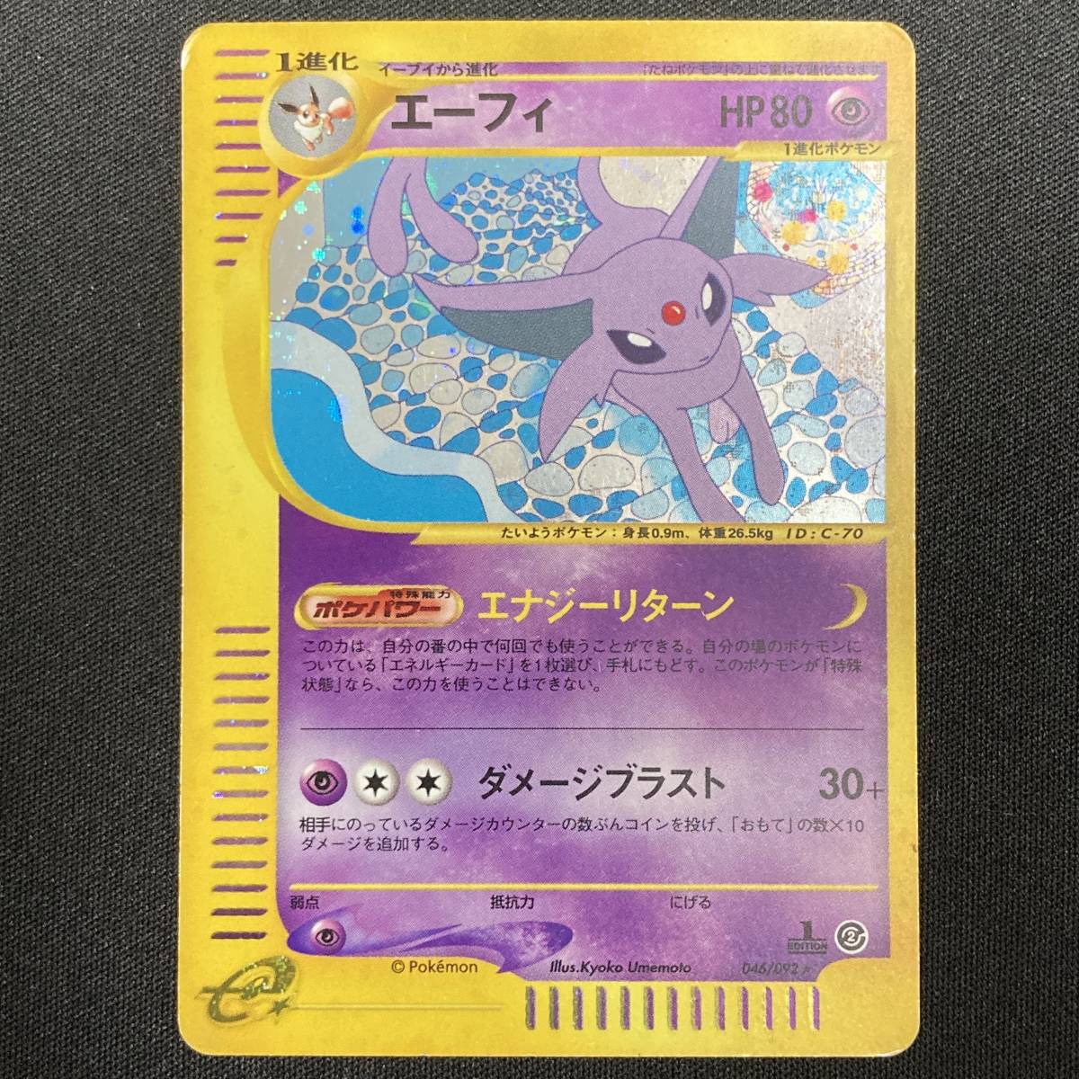 Espeon 046/092 Holo E Series 1st Edition Expedition Pokemon Card Japanese ポケモン カード エーフィー ポケカ 220128