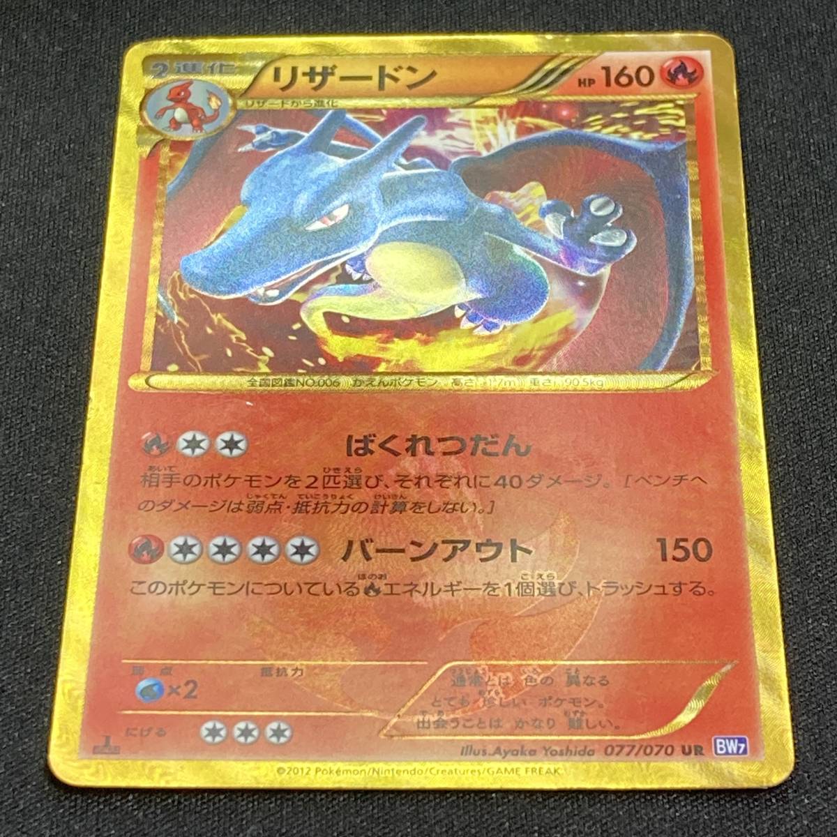 Charizard 077/070 BW7 UR Shiny Secret Rare Pokemon Card Japanese ポケモン カード リザードン ホロ ポケカ 220128_画像2