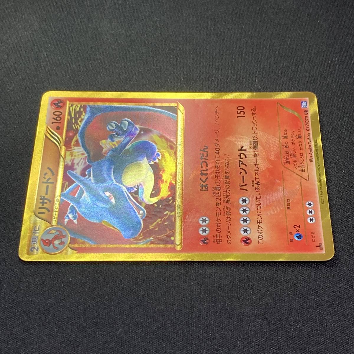 Charizard 077/070 BW7 UR Shiny Secret Rare Pokemon Card Japanese ポケモン カード リザードン ホロ ポケカ 220128_画像5