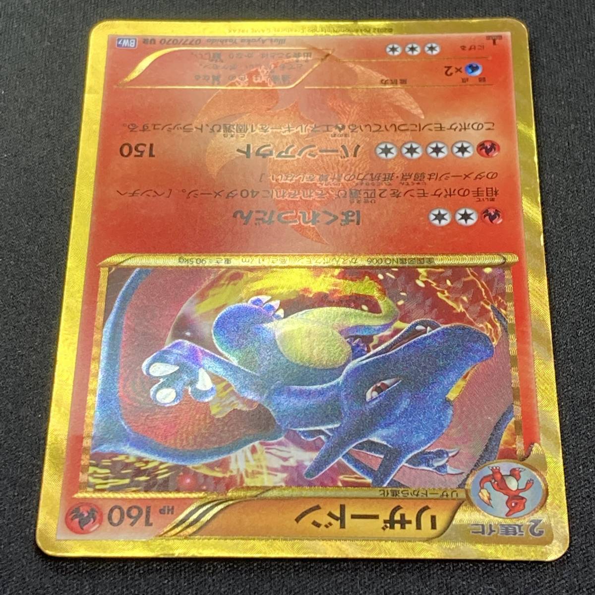 Charizard 077/070 BW7 UR Shiny Secret Rare Pokemon Card Japanese ポケモン カード リザードン ホロ ポケカ 220128_画像4