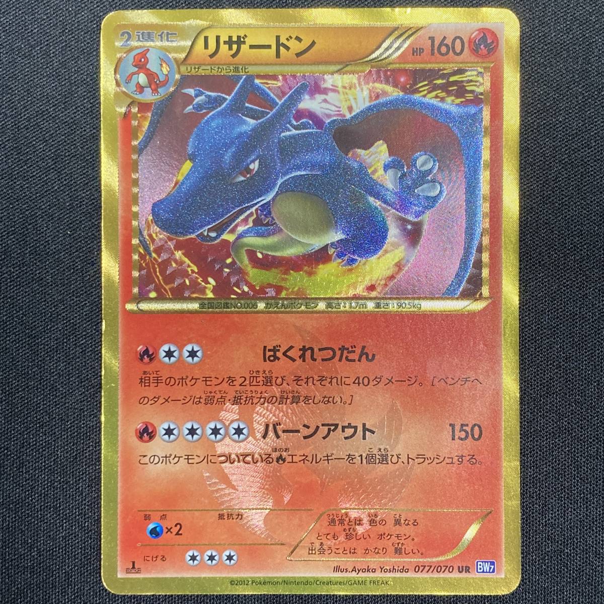 Charizard 077/070 BW7 UR Shiny Secret Rare Pokemon Card Japanese ポケモン カード リザードン ホロ ポケカ 220128_画像1