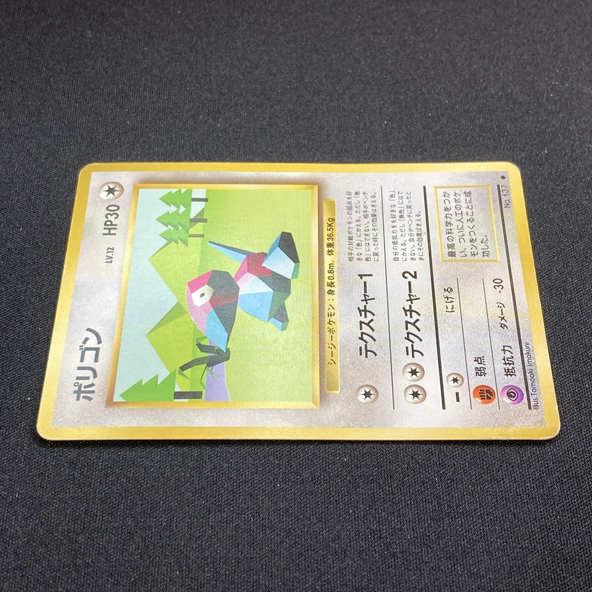 Porygon No.137 Pokemon Card Base Set Rare Japanese Vintage ポケモン カード ポリゴン ポケカ 210625_画像5