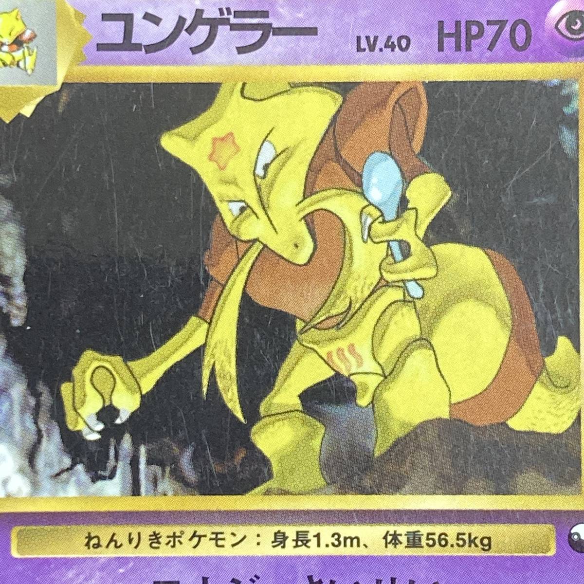 Kadabra 064 Vending Series 3 Glossy Pokemon Card Japanese ポケモン カード ユンゲラー 拡張パック ポケカ 220128-2_画像7