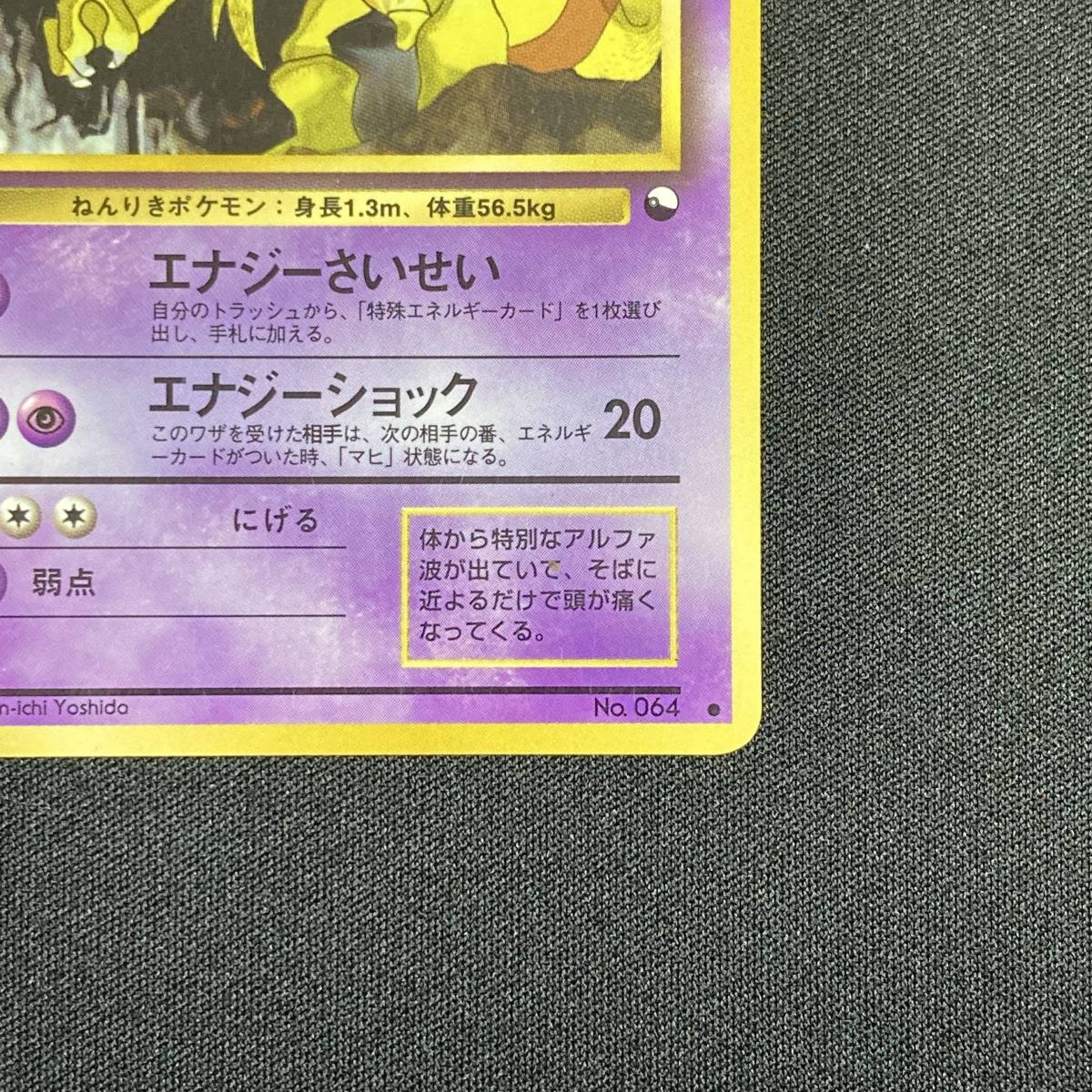 Kadabra 064 Vending Series 3 Glossy Pokemon Card Japanese ポケモン カード ユンゲラー 拡張パック ポケカ 220128-2_画像6