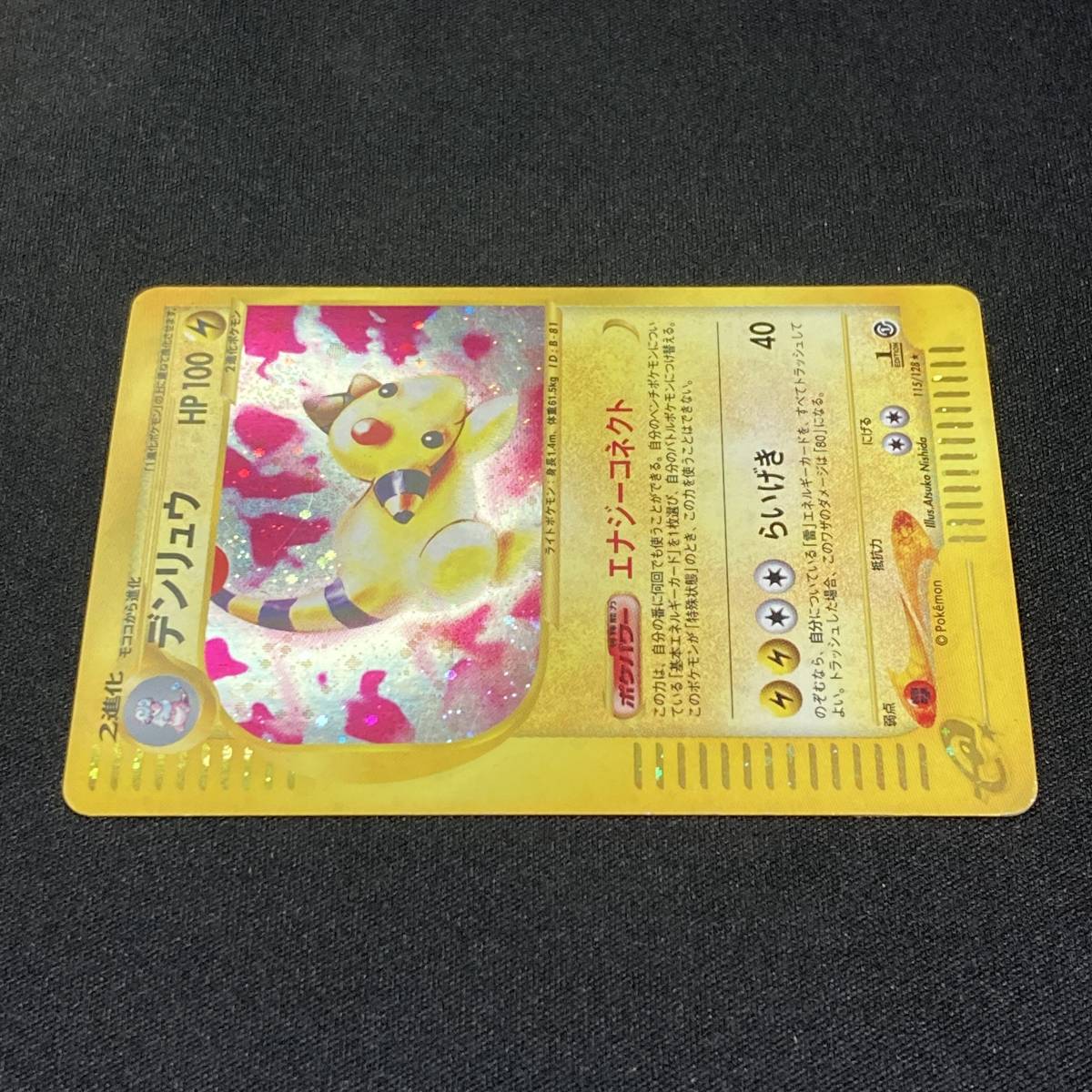Ampharos 115/128 Holo E Series 1st Edition Expedition Pokemon Card Japanese ポケモン カード デンリュウ ポケカ 220128_画像5