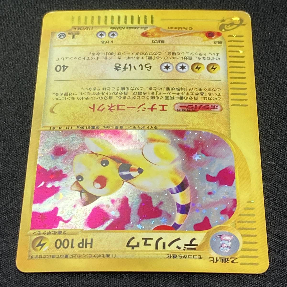 Ampharos 115/128 Holo E Series 1st Edition Expedition Pokemon Card Japanese ポケモン カード デンリュウ ポケカ 220128_画像4