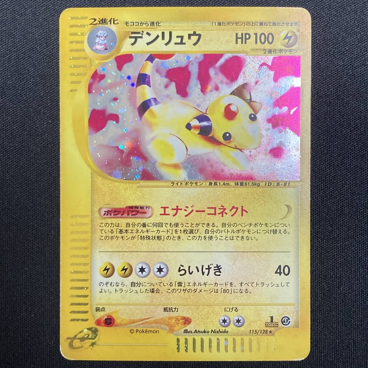 Ampharos 115/128 Holo E Series 1st Edition Expedition Pokemon Card Japanese ポケモン カード デンリュウ ポケカ 220128