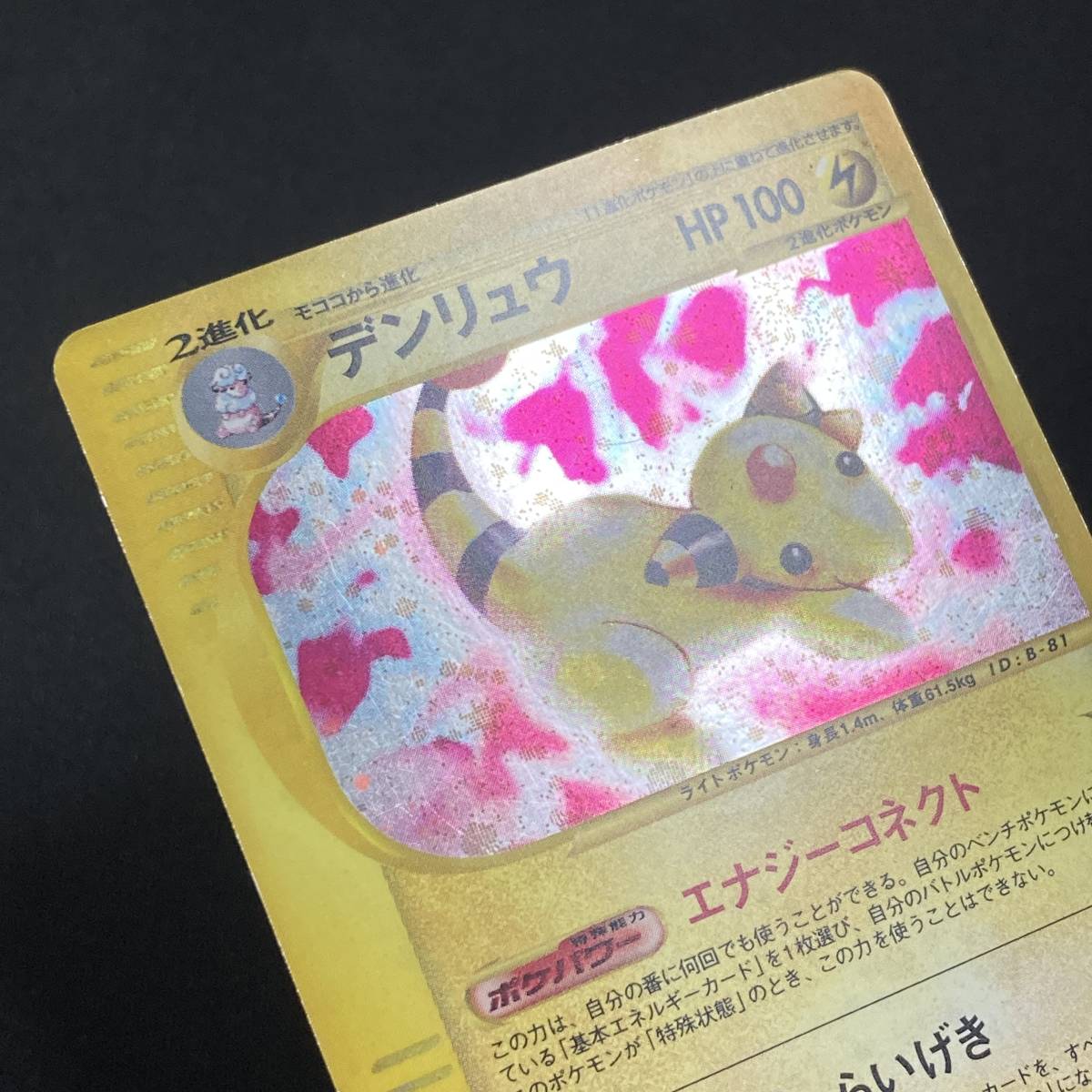 Ampharos 115/128 Holo E Series 1st Edition Expedition Pokemon Card Japanese ポケモン カード デンリュウ ポケカ 220128_画像6