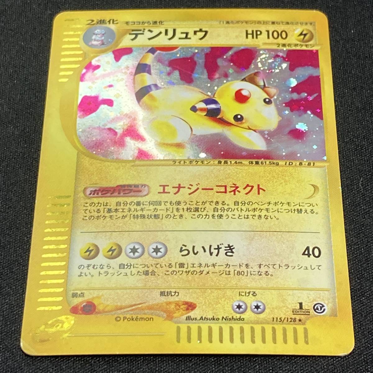 Ampharos 115/128 Holo E Series 1st Edition Expedition Pokemon Card Japanese ポケモン カード デンリュウ ポケカ 220128_画像2